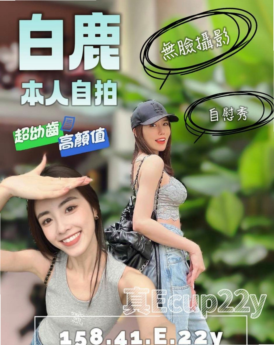 身高168cmの若琪！文山小姐外出，超有氣質妹，體重49kg，胸圍C罩杯，年齡24歲，不抽煙 無刺青 PS：迷人胸器 鮮美多汁的海鮮 夾到你喊停